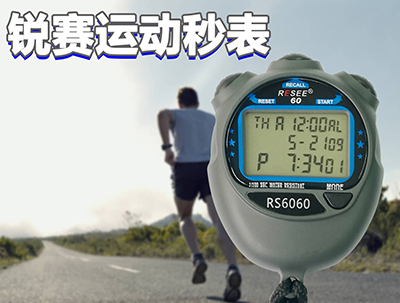 銳賽運動秒秒表.jpg 銳賽運動秒秒表.jpg