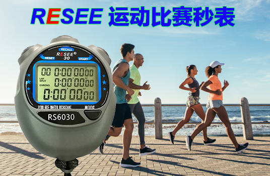 運(yùn)動就要銳賽秒表3jpg.jpg 運(yùn)動就要銳賽秒表3jpg.jpg
